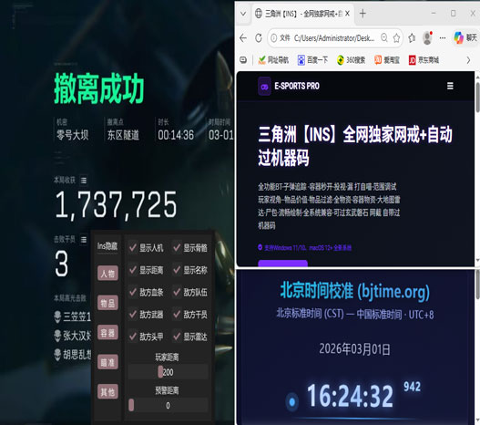 三角洲手游物资挂辅助软件效果